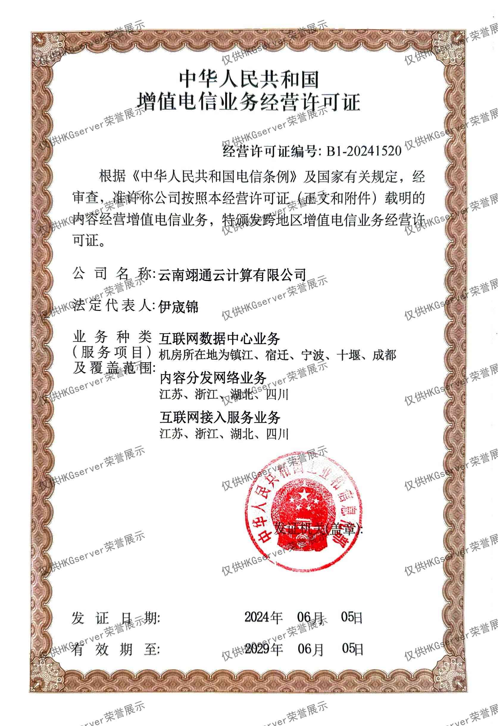 互联网数据中心业务