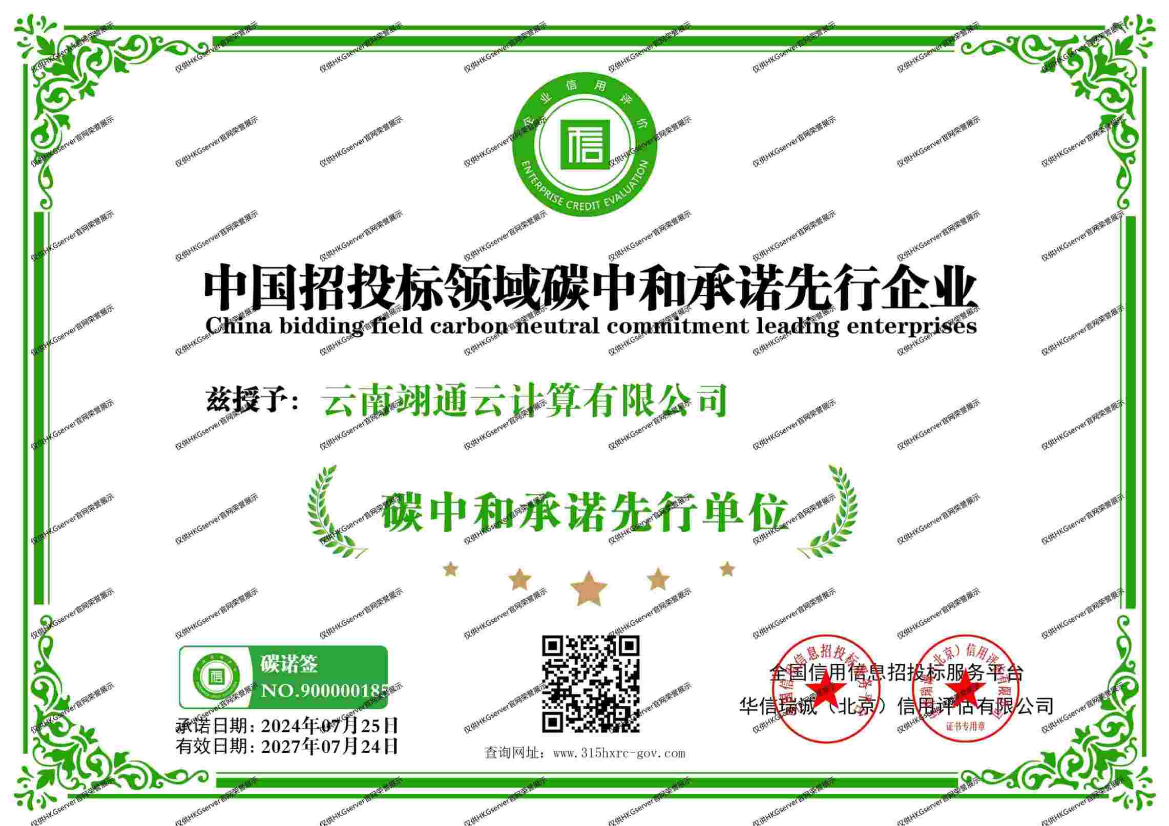 中国招投标领域碳中和承诺先行企业
