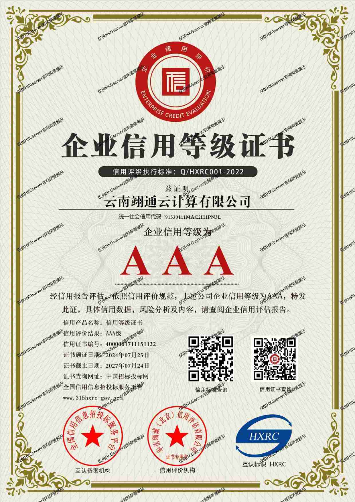 AAA级信用企业