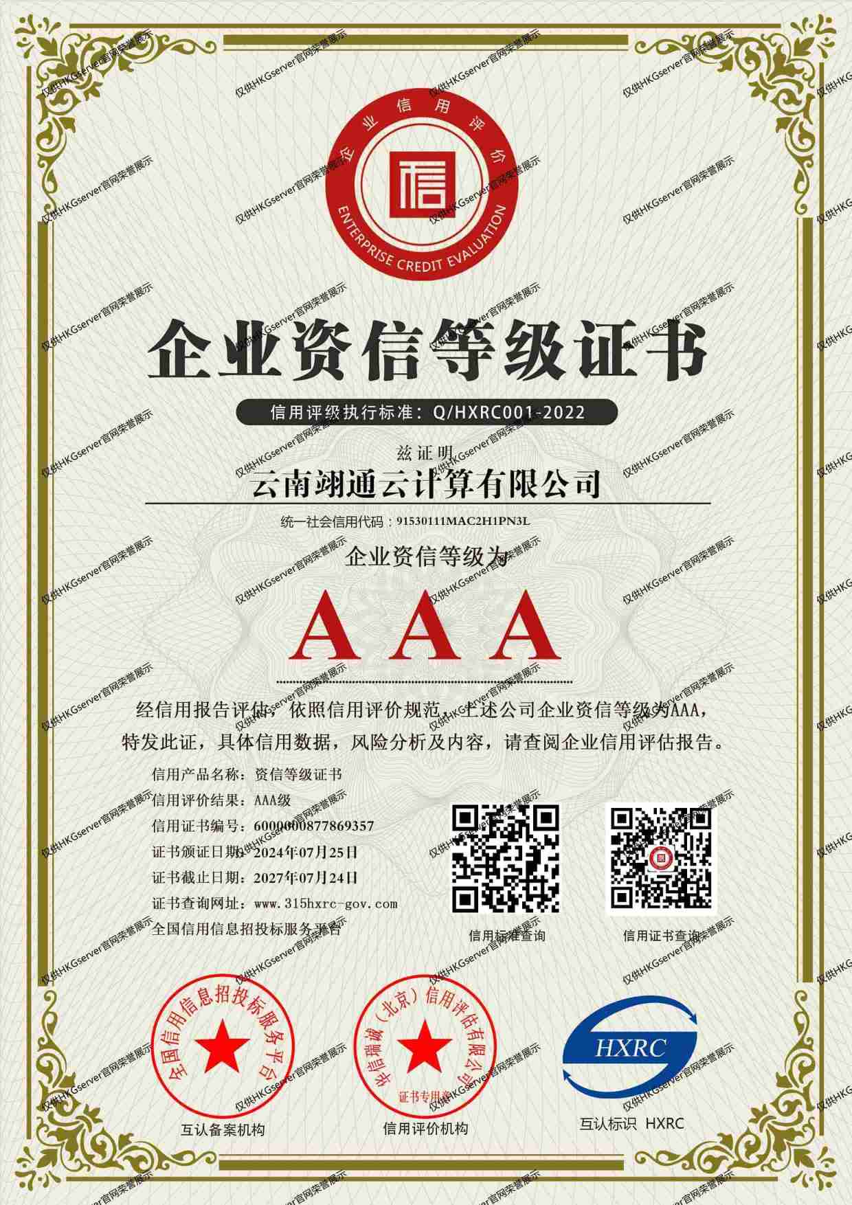 AAA级资信企业